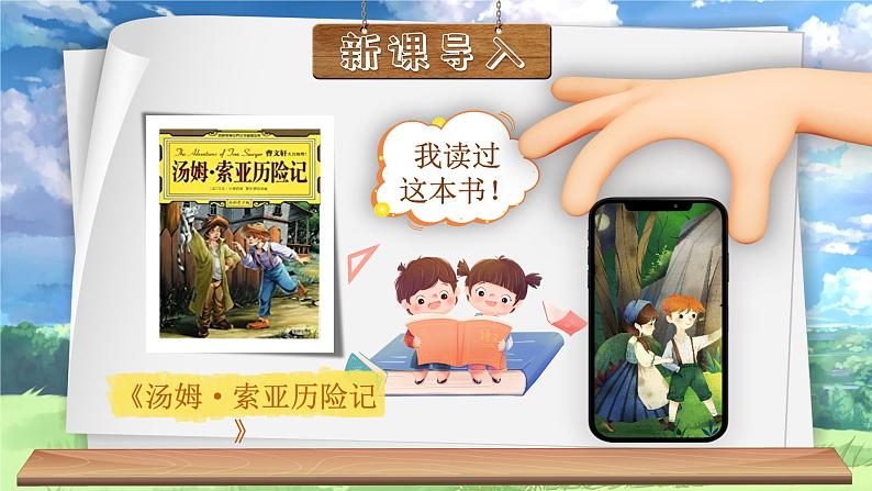 《口语交际:同读一本书》第6页