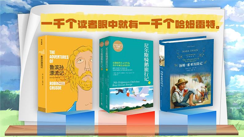 《口语交际:同读一本书》第7页