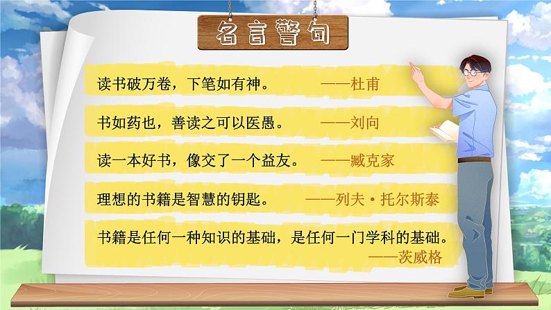 《口语交际:同读一本书》第8页