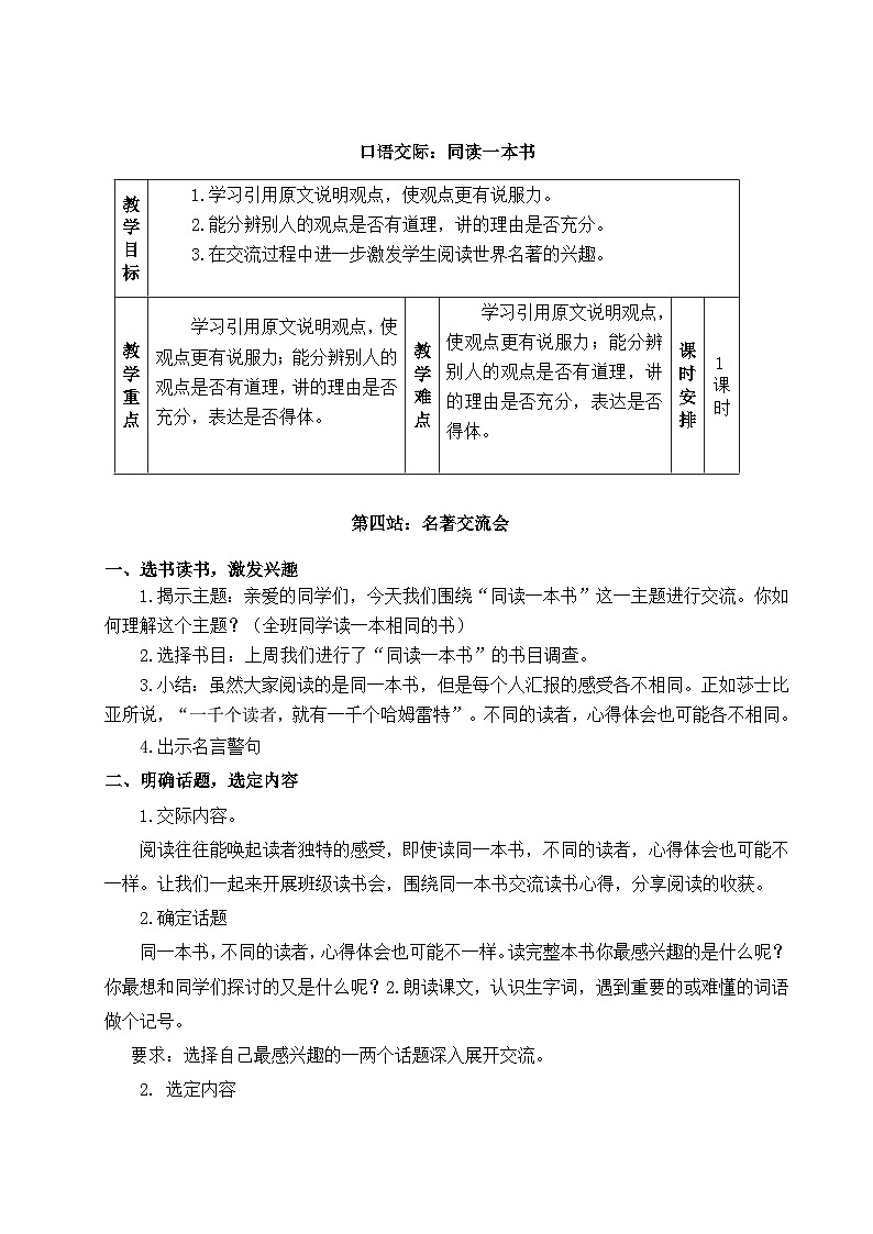 教学设计《口语交际:同读一本书》第1页