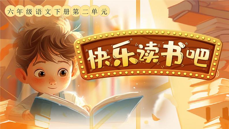 《快乐读书吧:漫步世界名著花园》第2页