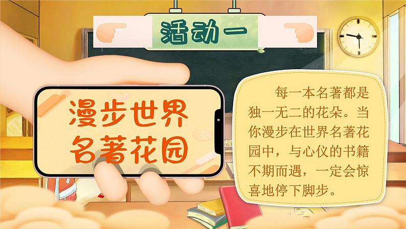 《快乐读书吧:漫步世界名著花园》第3页