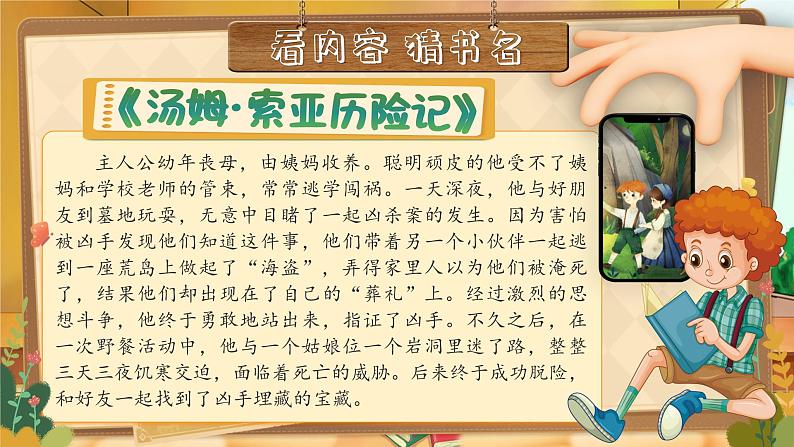 《快乐读书吧:漫步世界名著花园》第6页