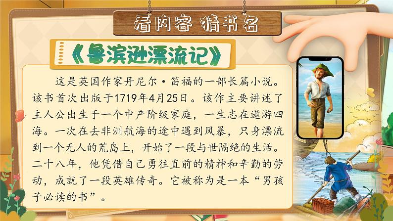 《快乐读书吧:漫步世界名著花园》第7页