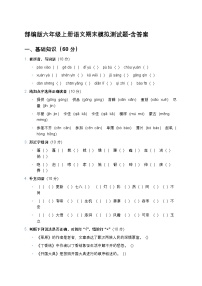 部编版六年级上册语文期末模拟测试题-含答案