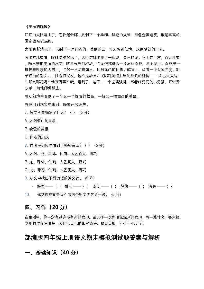 部编版四年级上册语文期末模拟测试题-含答案第2页