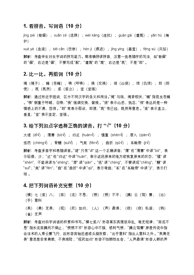 部编版四年级上册语文期末模拟测试题-含答案第3页