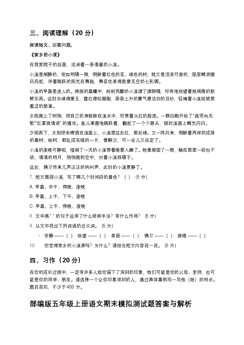 部编版五年级上册语文期末模拟测试题-含答案第2页