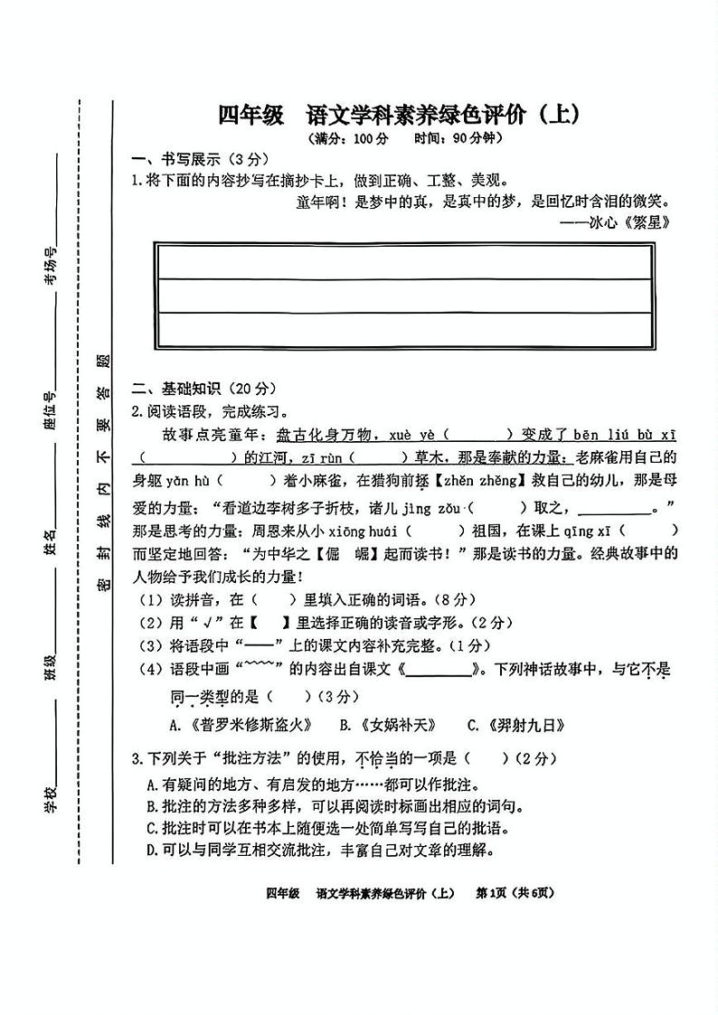 安徽省合肥市庐阳区2024-2025学年四年级上学期期末语文试题第1页