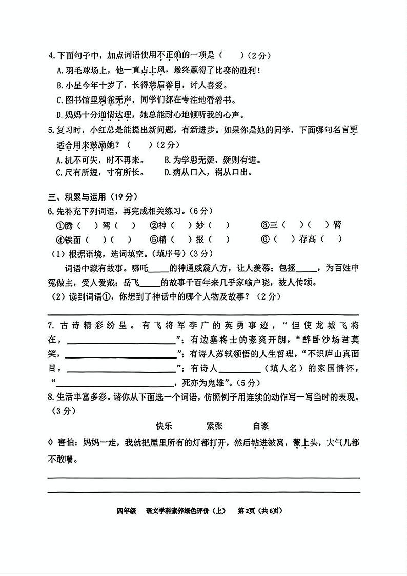 安徽省合肥市庐阳区2024-2025学年四年级上学期期末语文试题第2页
