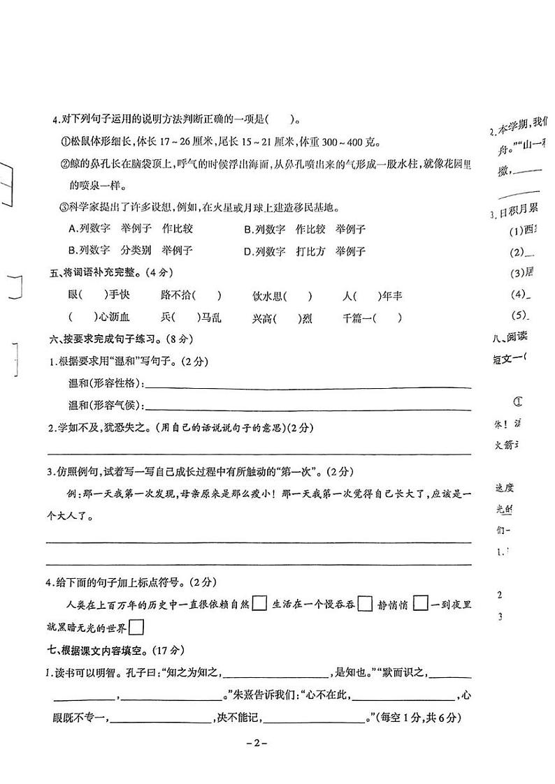 安徽省六安市金安区2024-2025学年五年级上学期期末语文试题第2页