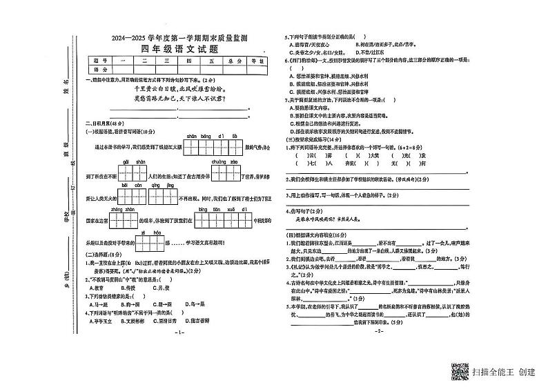 安徽省六安市金安区2024-2025学年四年级上学期期末语文试题第1页