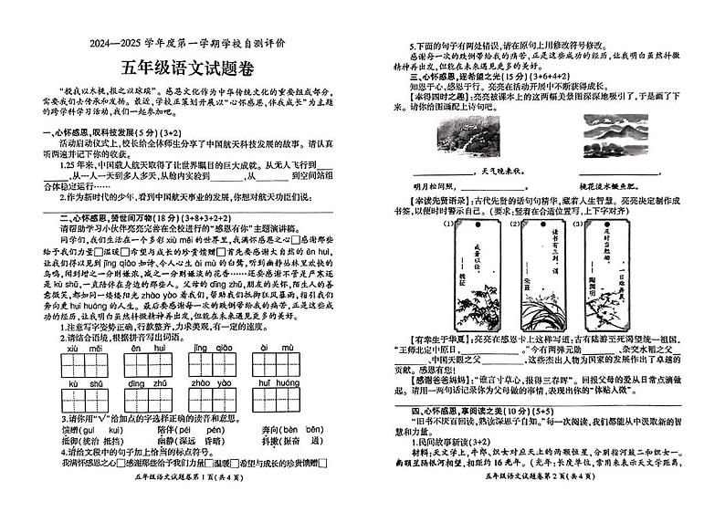 安徽省淮北市2024-2025学年五年级上学期期末考试语文试题第1页