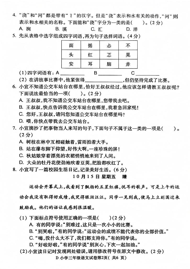 安徽省宣城市2024-2025学年三年级上学期1月期末语文试题第2页