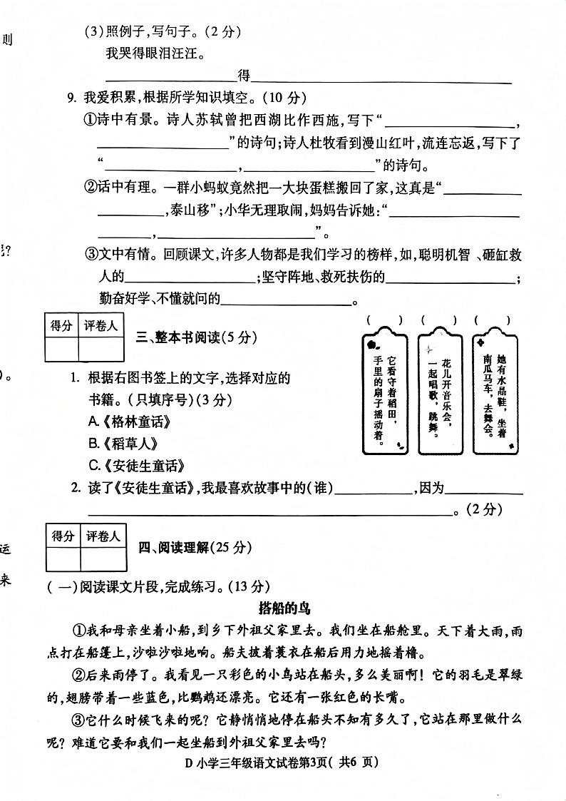 安徽省宣城市2024-2025学年三年级上学期1月期末语文试题第3页