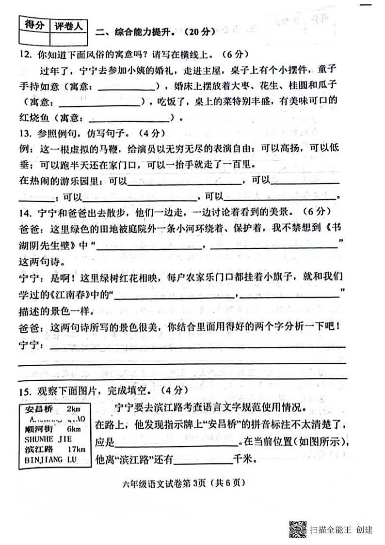 甘肃省张掖市肃南裕固族自治县祁丰学校2024-2025学年六年级上学期期末教学质量检测语文试题第3页