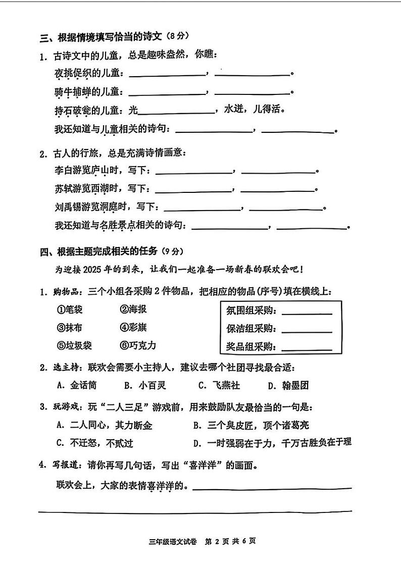 广东省珠海市香洲区2024-2025学年三年级上学期期末语文试卷第2页