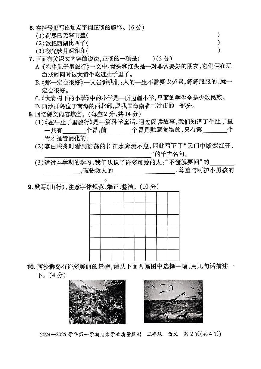 河南省安陽市滑縣2024-2025學(xué)年三年級(jí)上學(xué)期期末語文試卷第2頁