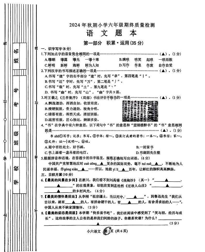 河南省南阳市淅川县2024-2025学年六年级上学期1月期末语文试题第1页