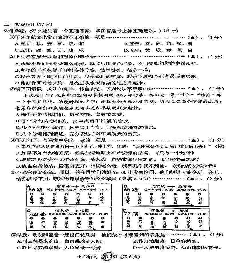 河南省南阳市淅川县2024-2025学年六年级上学期1月期末语文试题第2页