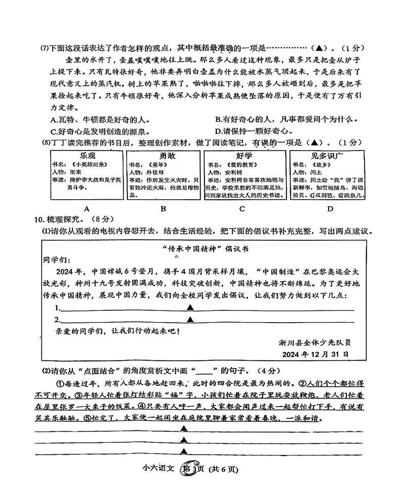 河南省南阳市淅川县2024-2025学年六年级上学期1月期末语文试题第3页