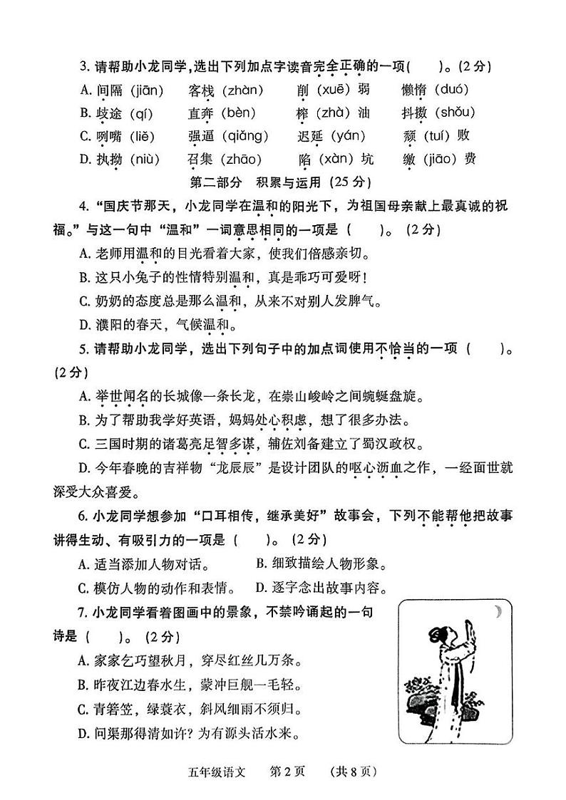 河南省濮阳市2024-2025学年五年级上学期期末考试语文试题第2页