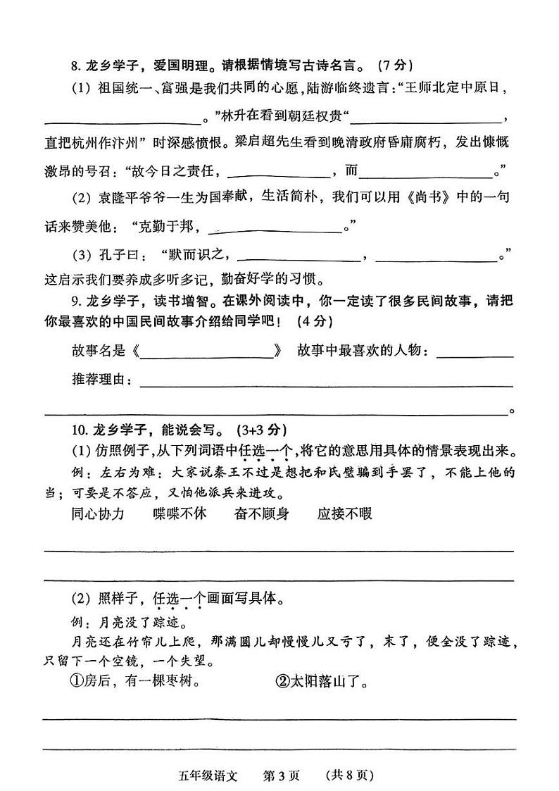 河南省濮阳市2024-2025学年五年级上学期期末考试语文试题第3页