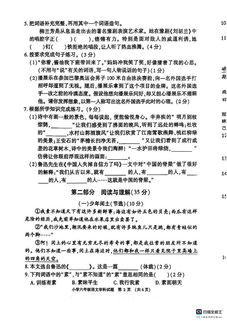 河南省信阳市息县2024-2025学年六年级上学期期末语文试卷第2页
