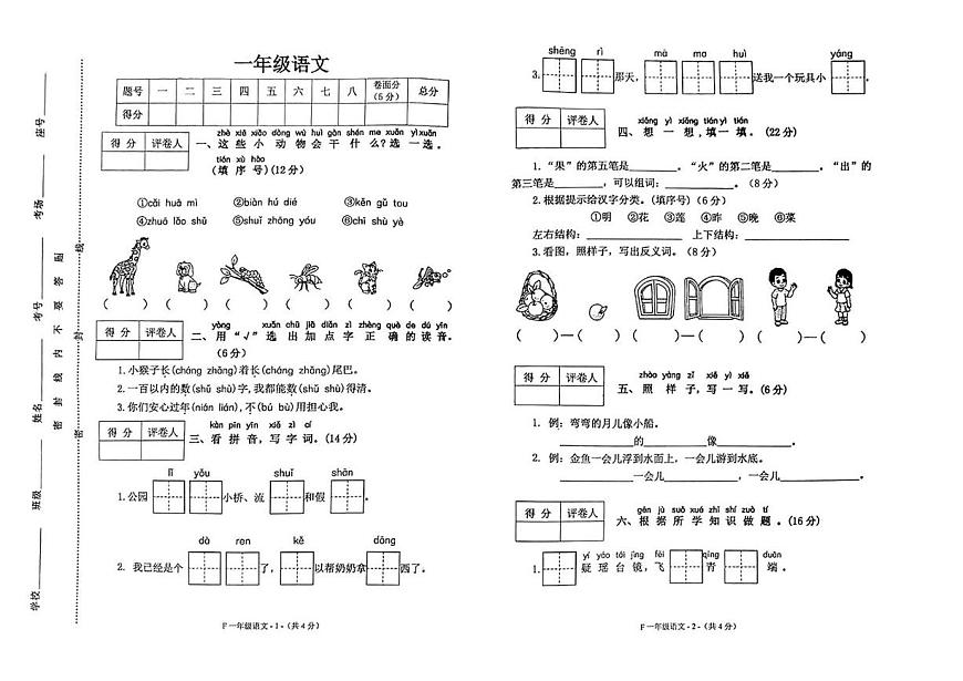 河南省駐馬店市汝南縣2024-2025學(xué)年一年級(jí)上學(xué)期期末語文試題第1頁