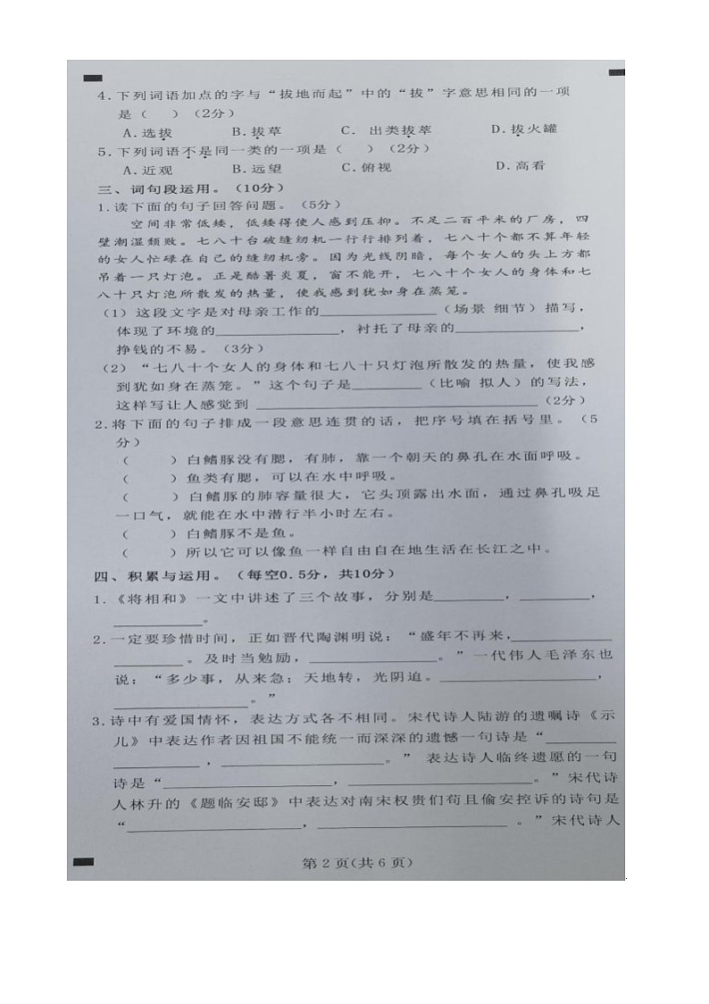 湖北省恩施土家族苗族自治州恩施市2024-2025学年五年级上学期期末语文试卷第2页