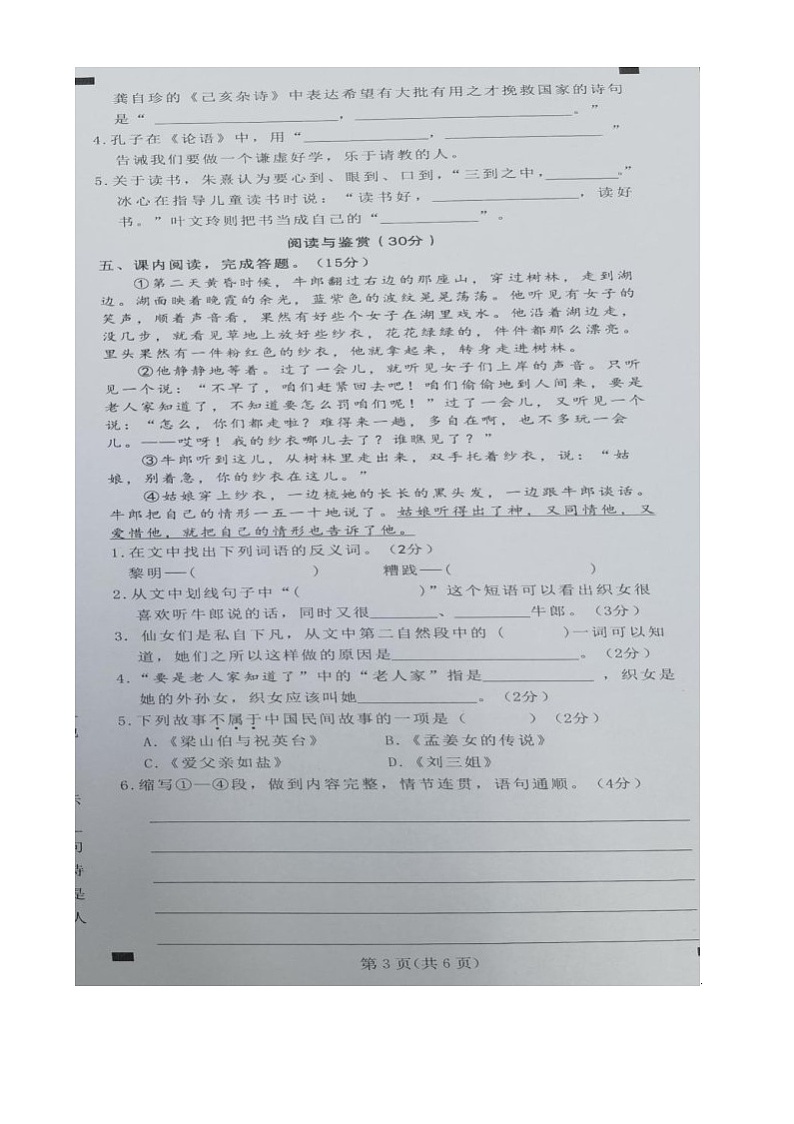 湖北省恩施土家族苗族自治州恩施市2024-2025学年五年级上学期期末语文试卷第3页
