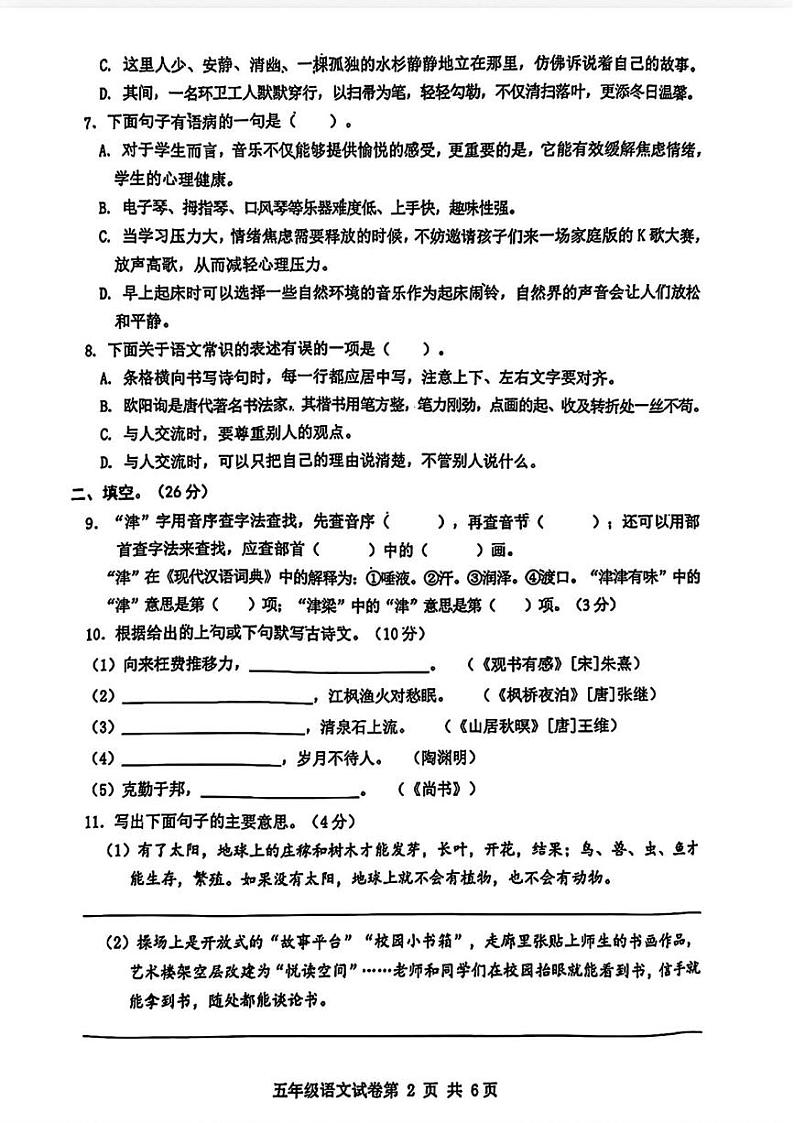 湖北省武汉市黄陂区2024-2025学年五年级上学期期末语文试卷第2页