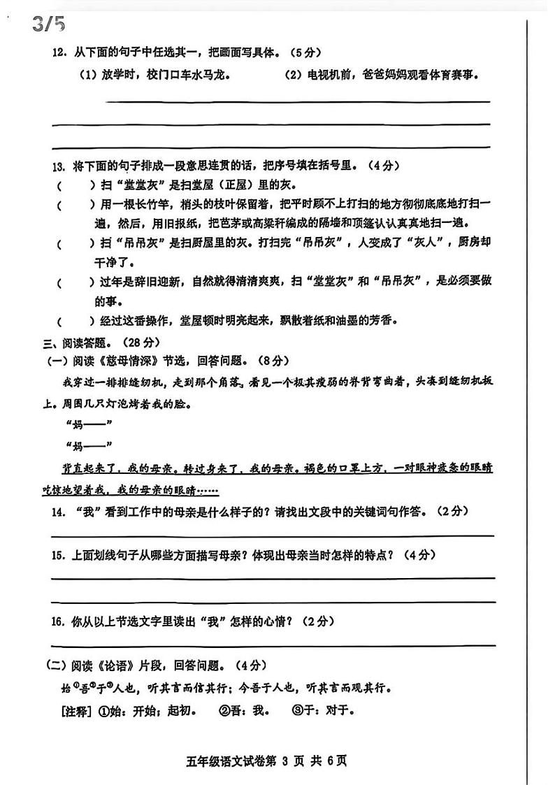 湖北省武汉市黄陂区2024-2025学年五年级上学期期末语文试卷第3页