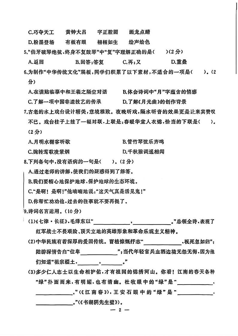湖北省武汉市江岸区2024-2025学年六年级上学期期末语文试题第2页