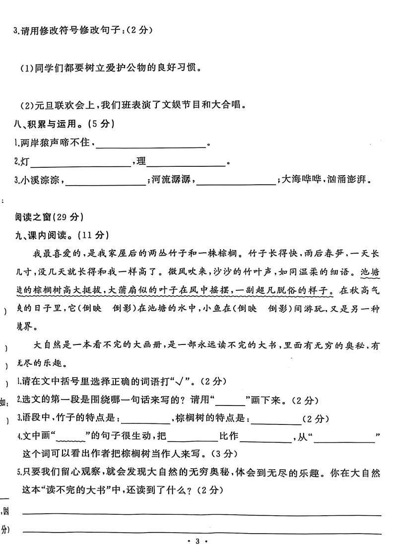 湖北省武汉市江岸区2024-2025学年三年级上学期期末语文试题第3页