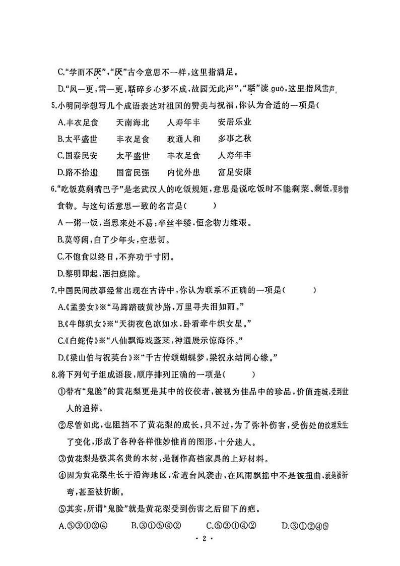 湖北省武汉市江岸区2024-2025学年五年级上学期期末语文试题第2页