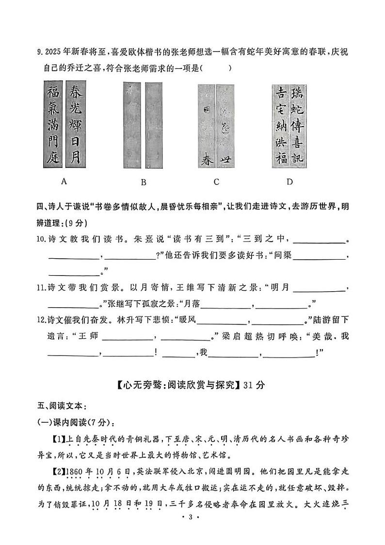 湖北省武汉市江岸区2024-2025学年五年级上学期期末语文试题第3页