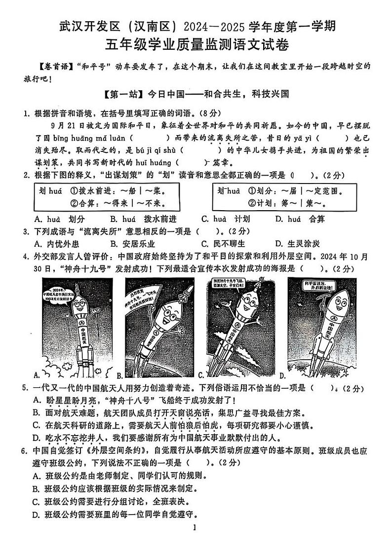 湖北省武汉市经开区2024-2025学年五年级上学期期末语文试题第1页