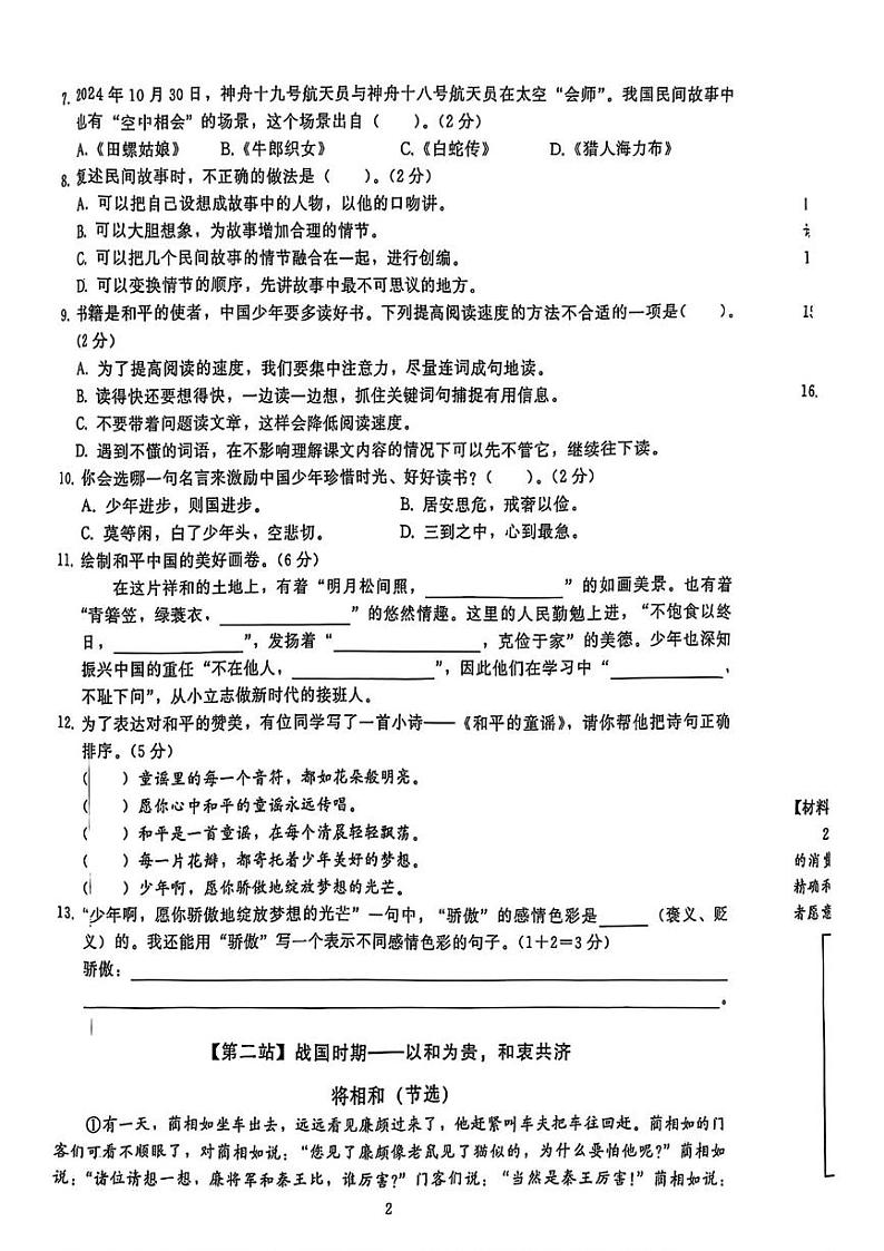 湖北省武汉市经开区2024-2025学年五年级上学期期末语文试题第2页