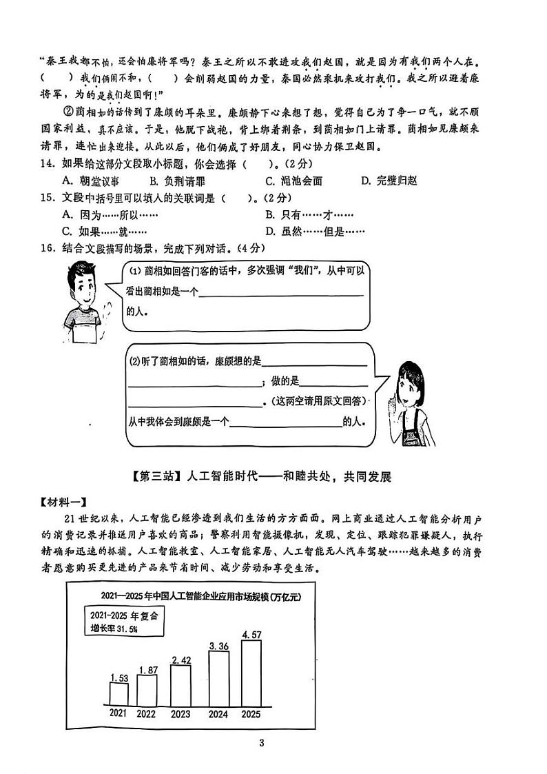 湖北省武汉市经开区2024-2025学年五年级上学期期末语文试题第3页