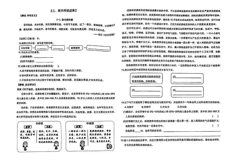 湖北省武汉市硚口区2024-2025学年五年级上学期期末语文试题第2页