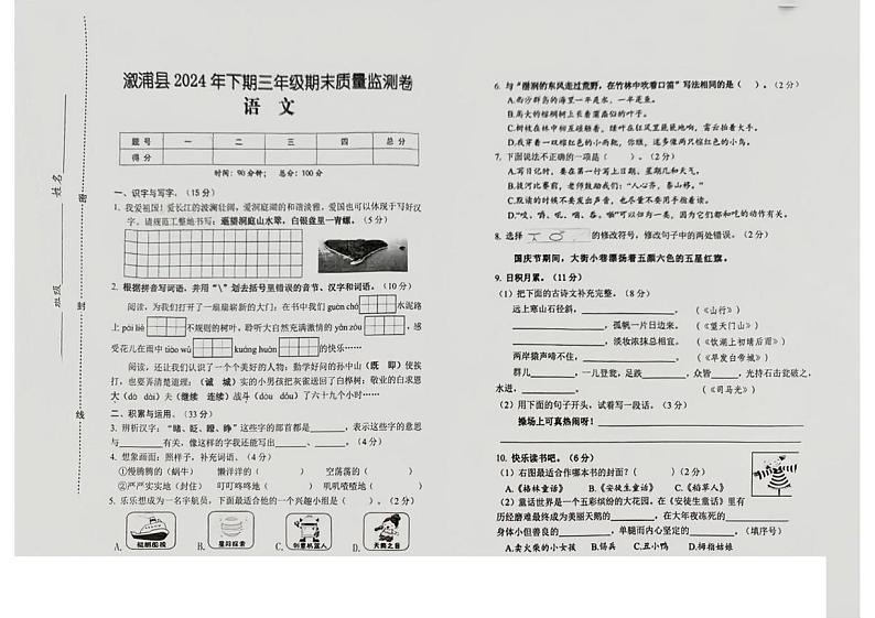湖南省怀化市溆浦县2024-2025学年三年级上学期期末语文试题第1页