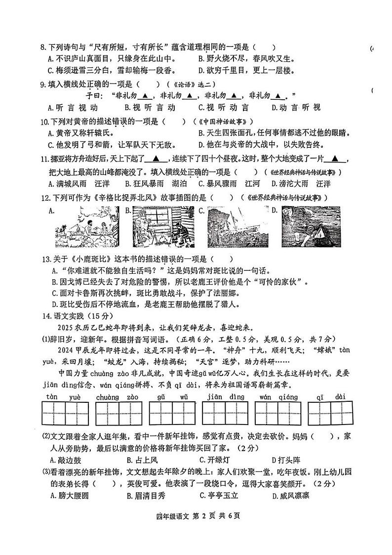 江苏省扬州市高邮市2024-2025学年四年级上学期期末测试语文试卷第2页
