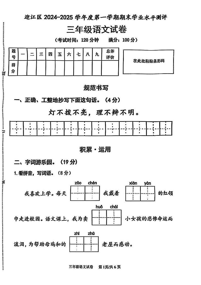 安徽省安庆市迎江区2024-2025学年三年级上学期期末语文试题第1页