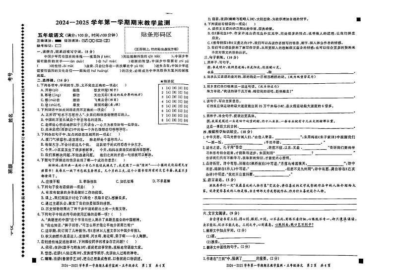 安徽省亳州市2024-2025学年五年级上学期期末考试语文试题第1页