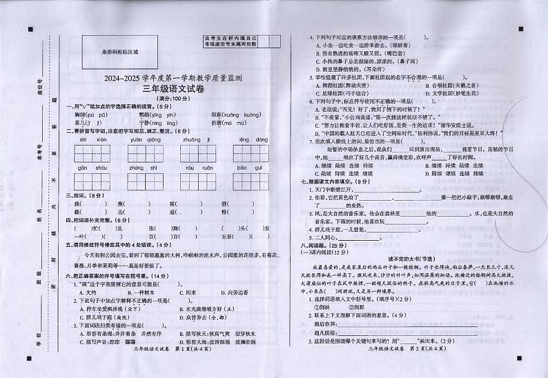 安徽省滁州市全椒县2024-2025学年三年级上学期1月期末语文试题第1页