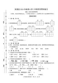 福建省泉州市安溪县2024-2025学年二年级上学期期末语文试卷