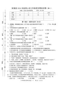 福建省泉州市安溪县2024-2025学年三年级上学期期末语文试卷
