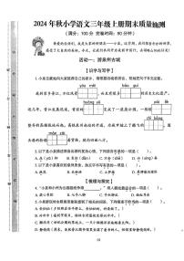 福建省泉州市晋江市2024-2025学年三年级上学期期末考试语文试题