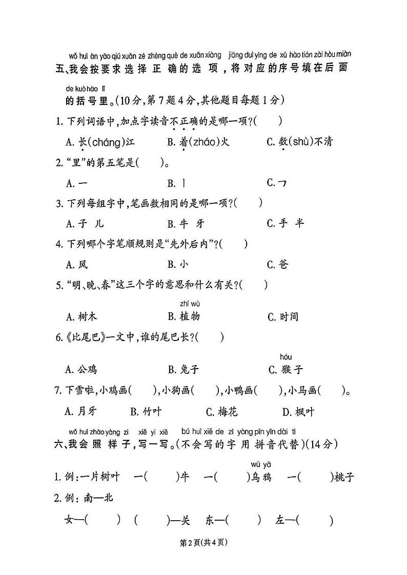 福建省泉州市洛江区2024-2025学年一年级上学期期末考试语文试题第2页